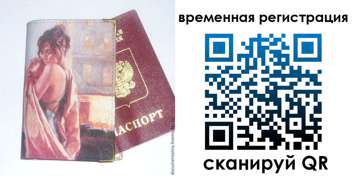 прописка 2025 в Хвалынске